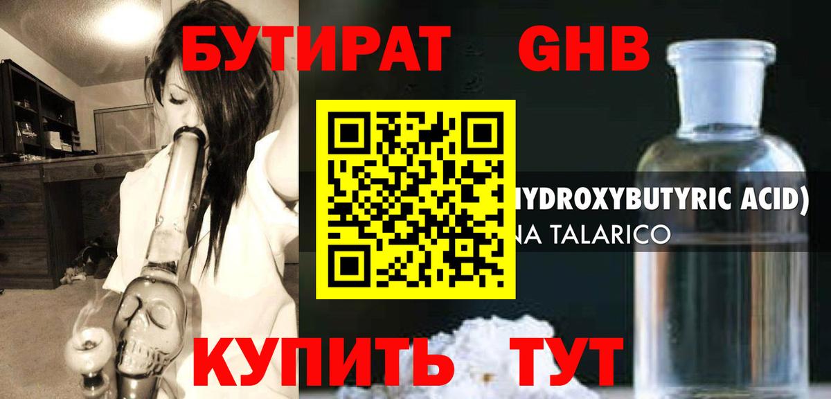Сургут  БУТИРАТ GHB  Бутират  Вход с VPN 