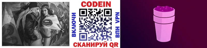 Codein Purple Drank  мориарти наркотические препараты  Сургут 