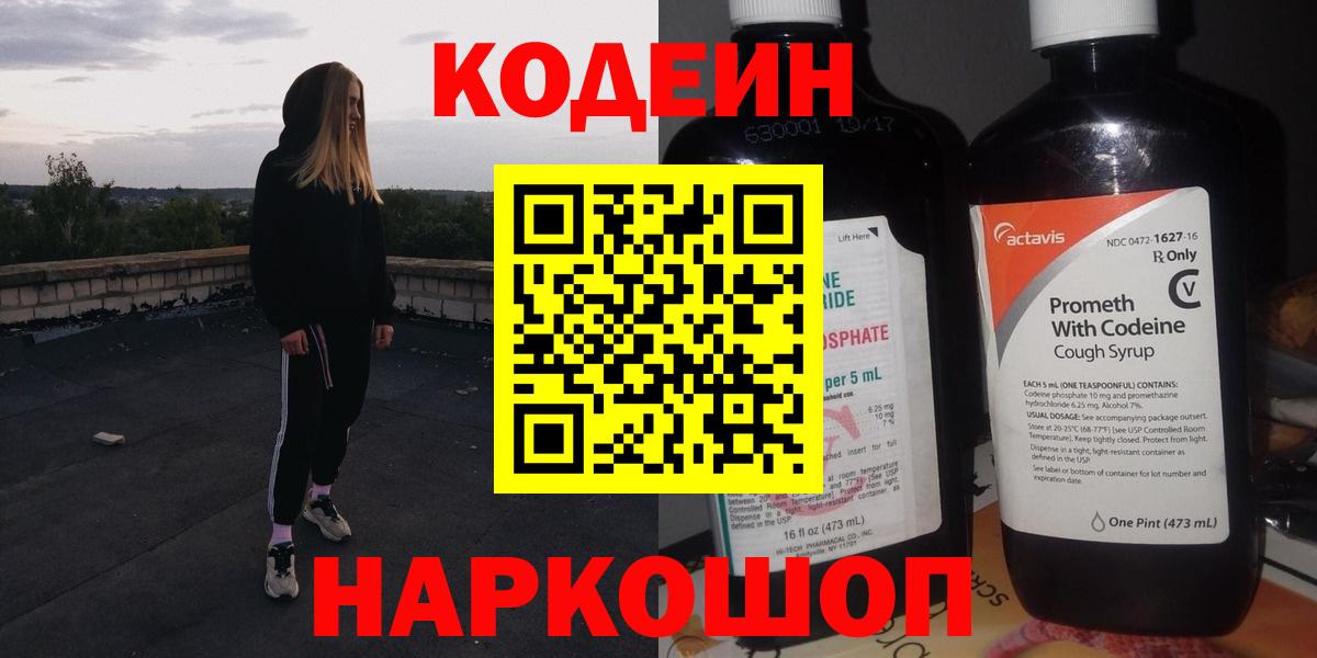 Codein напиток Lean (лин)  Кодеиновый сироп Lean Purple Drank  Сургут  Вход с VPN 