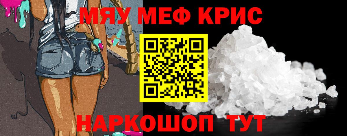 МЕФ кристаллы Сургут